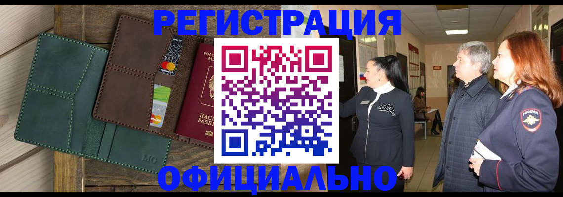 прописка штамп в Сасово